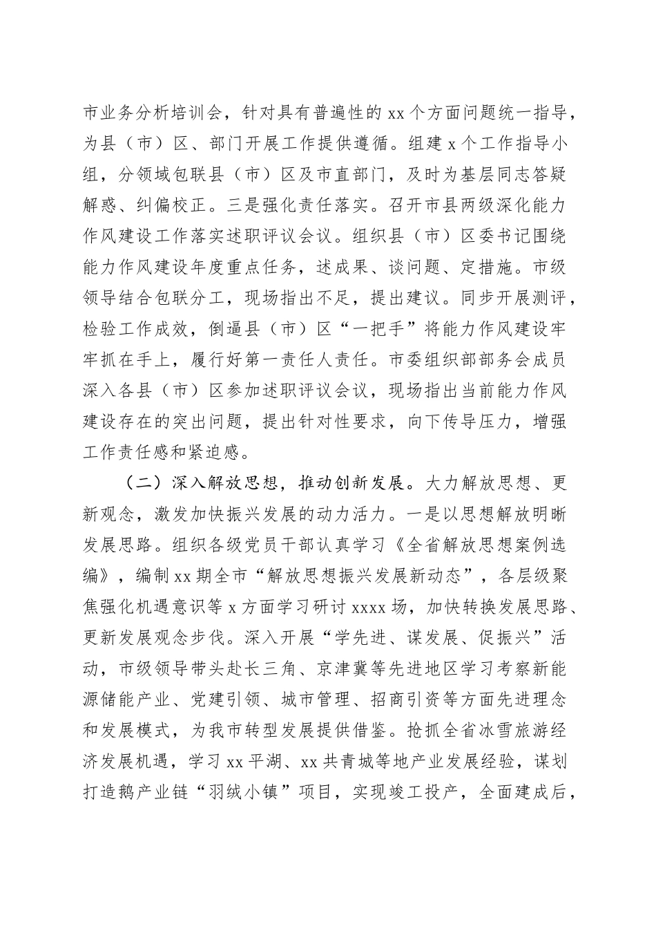 市级能力作风建设情况报告_第2页