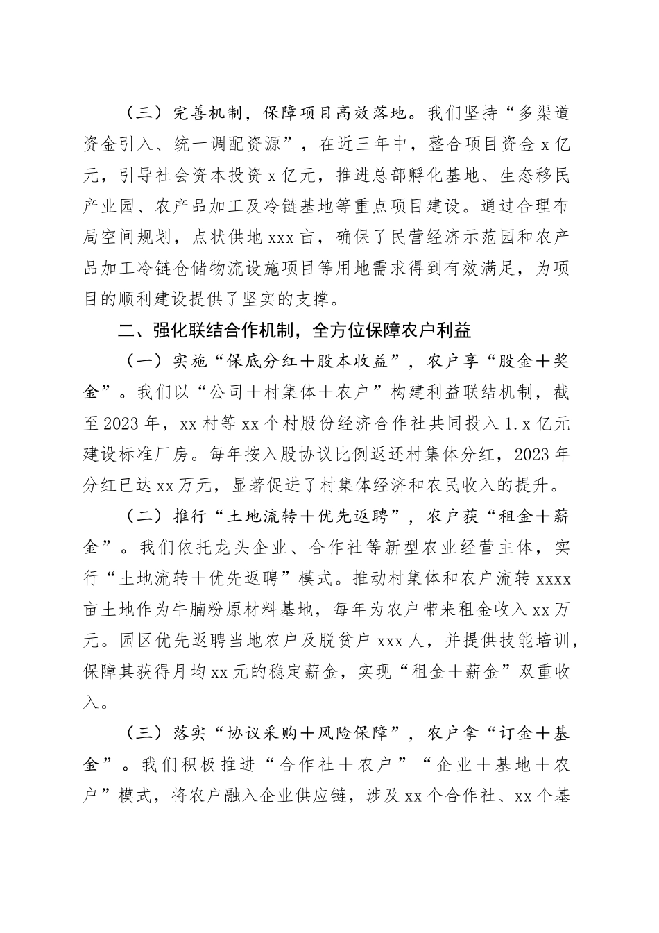 市级园区改革发展工作情况汇报_第2页