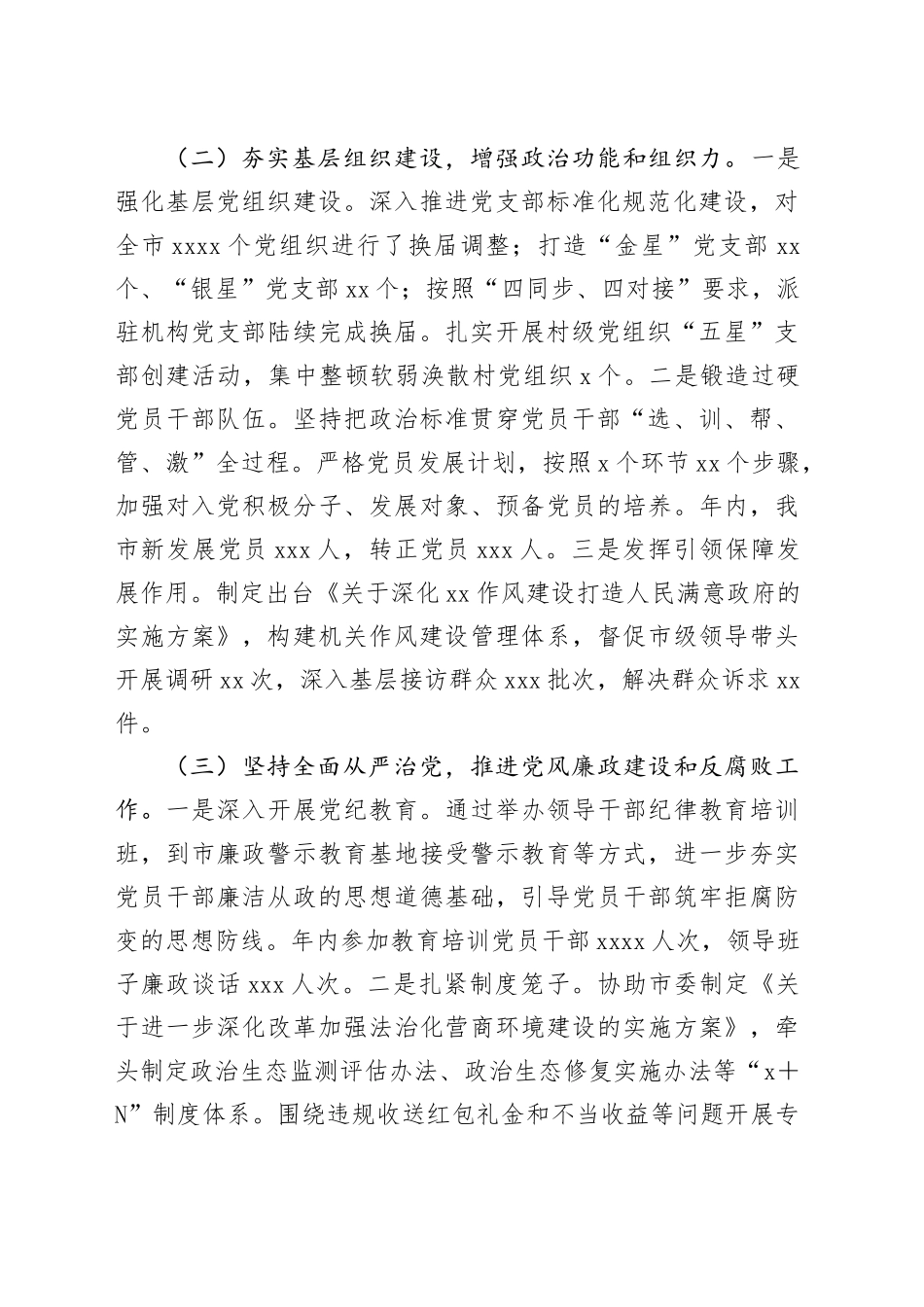 市纪委2024年度书记抓基层党建工作述职报告_第2页