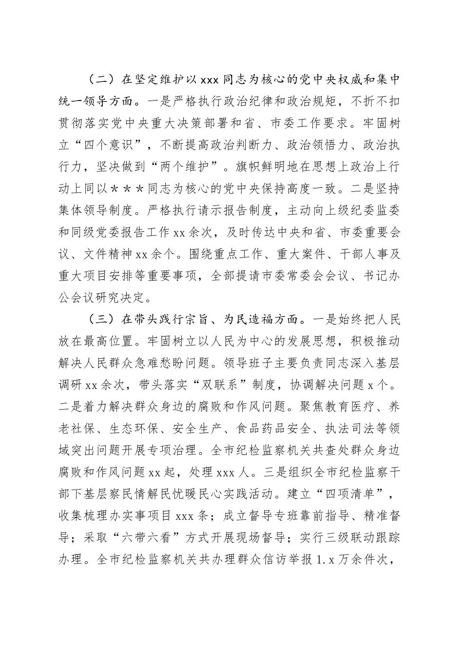 市纪委书记2024年民主生活会个人对照检查发言材料（四个带头）_第2页