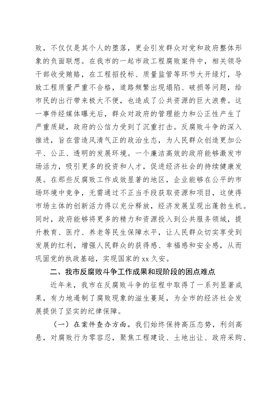 市纪委书记观看《反腐为了人民》感悟_第2页