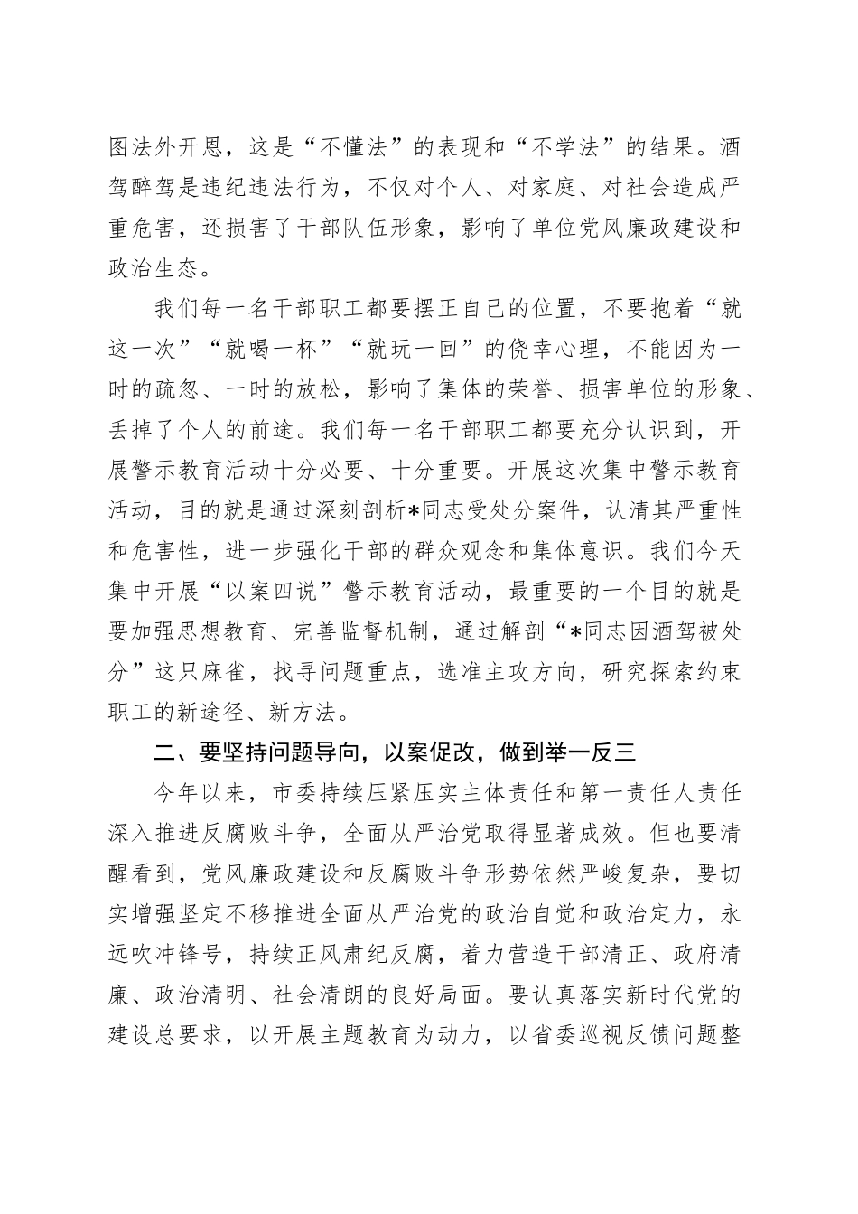 市纪委书记在全市“以案四说”警示教育大会上的讲话_第2页