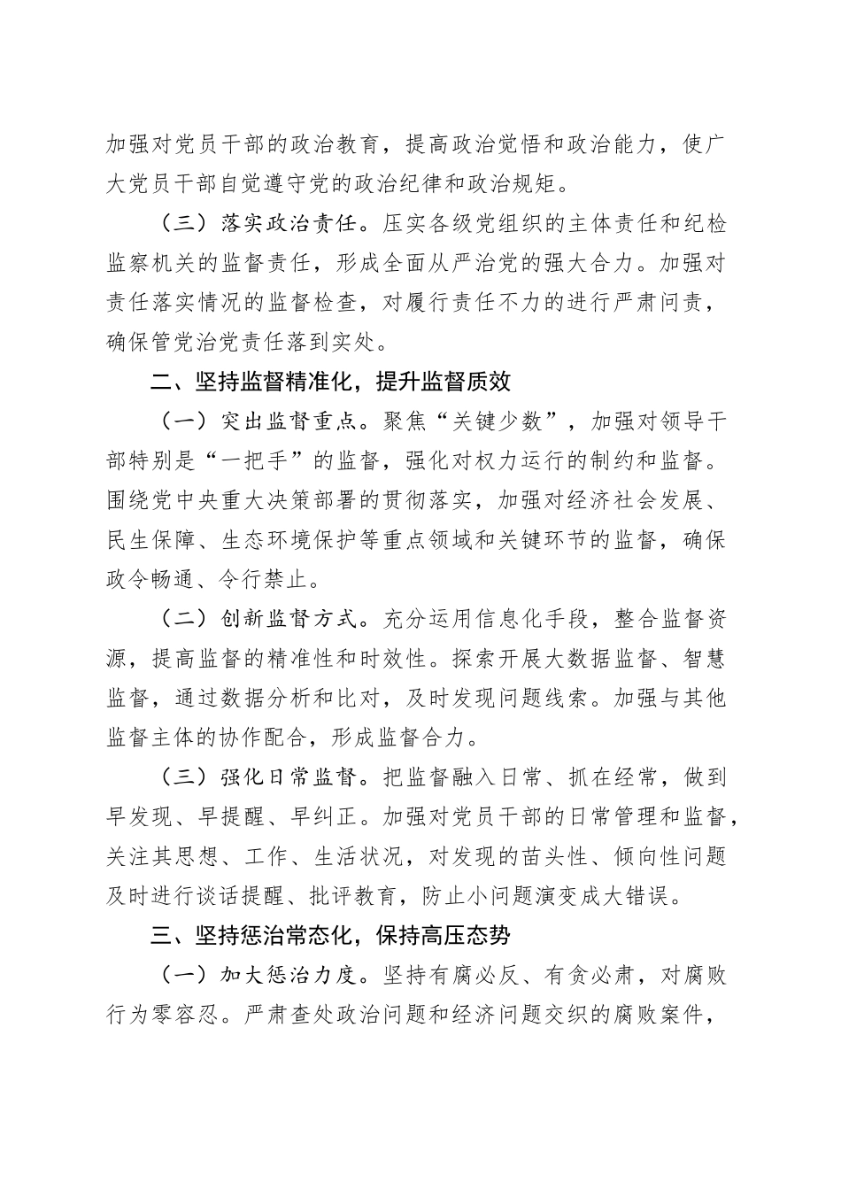 市纪委书记在市委常委会2024年度民主生活会前专题学习二十届中央纪委四次全会精神研讨交流会上的发言_第2页