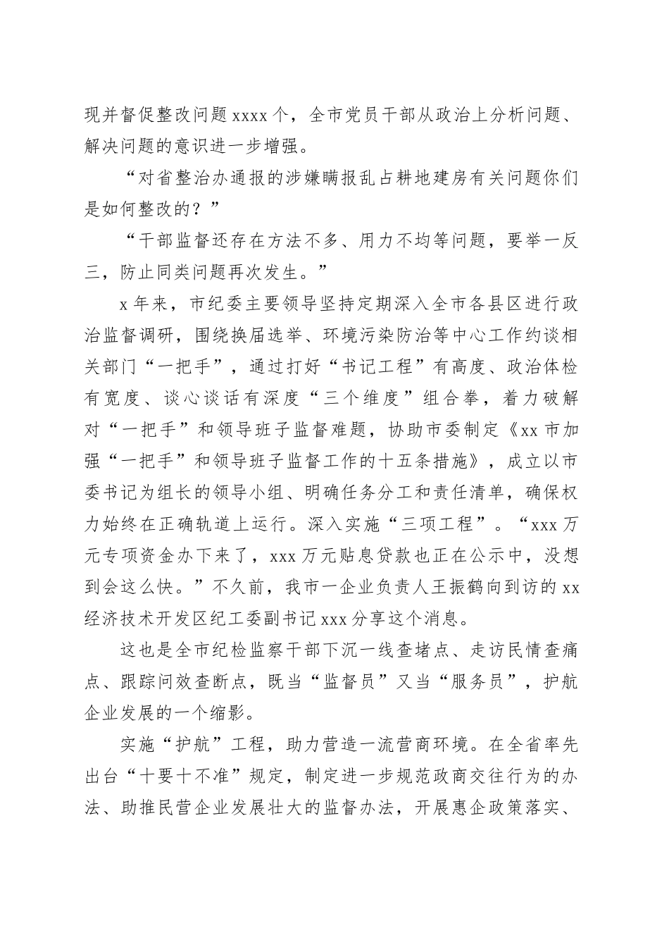 市纪委五年党风廉政建设工作总结_第2页