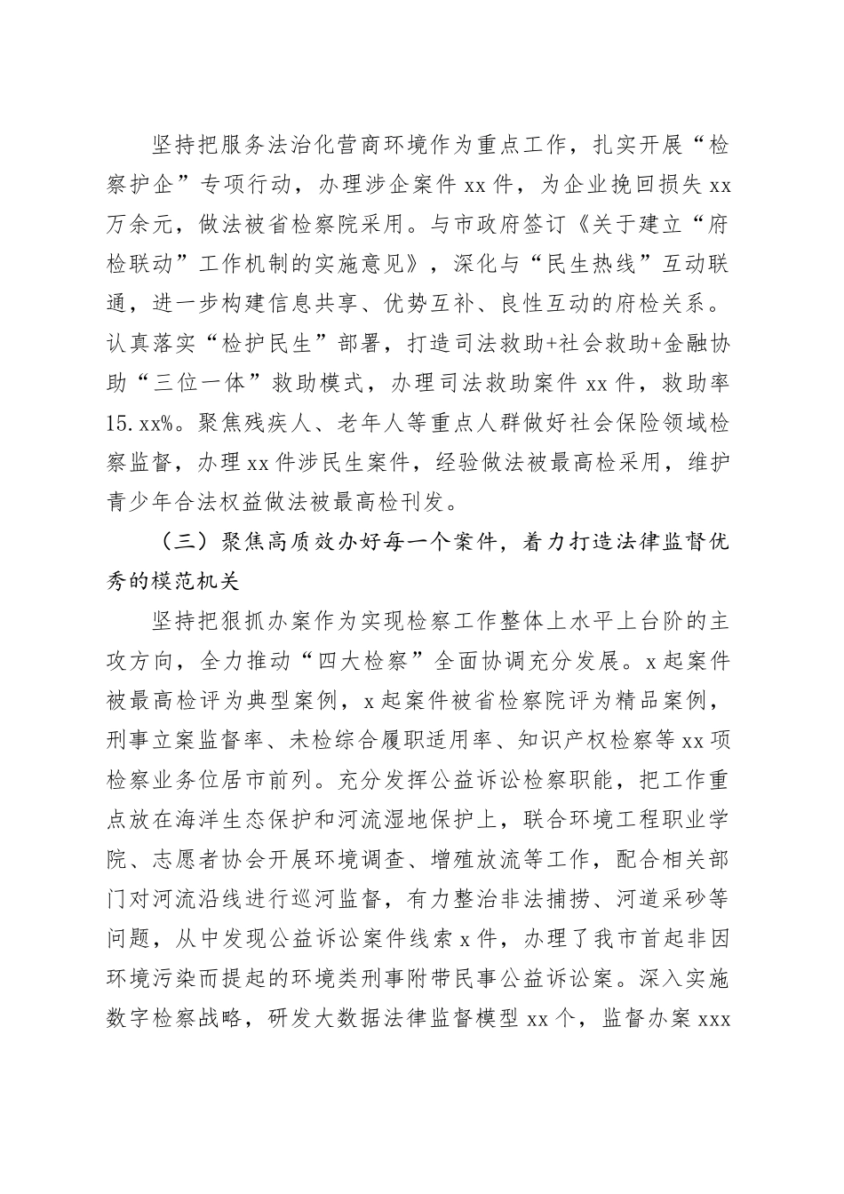 市检察系统书记抓党建工作述职报告_第2页