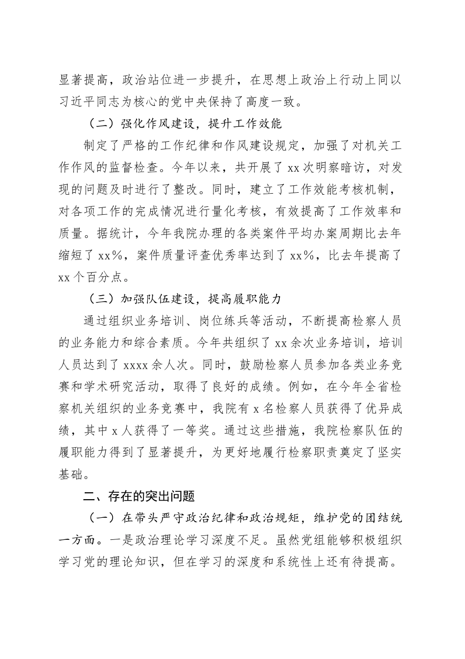 市检察院党组2024年度民主生活会领导班子对照检视发言材料（主题教育整改措施落实情况+四个带头+以案为鉴反思，查摆问题差距）_第2页