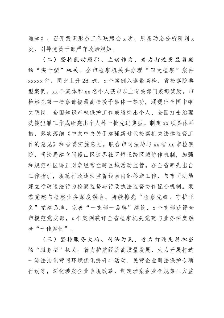 市检察院党组2024年度抓基层党建工作总结（2103字）_第2页