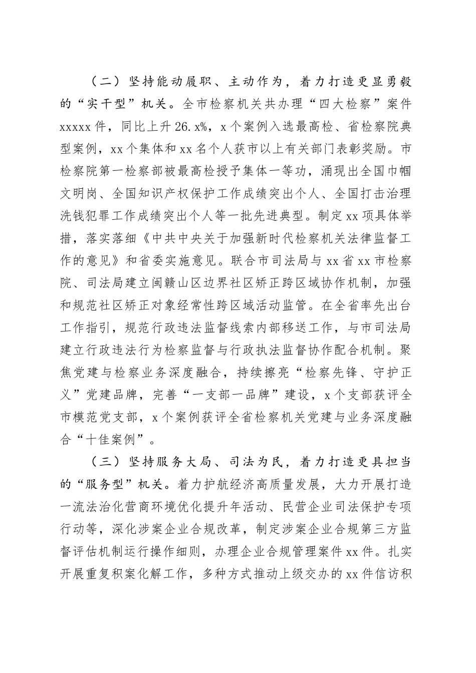 市检察院党组2024年度抓基层党建工作总结_第2页