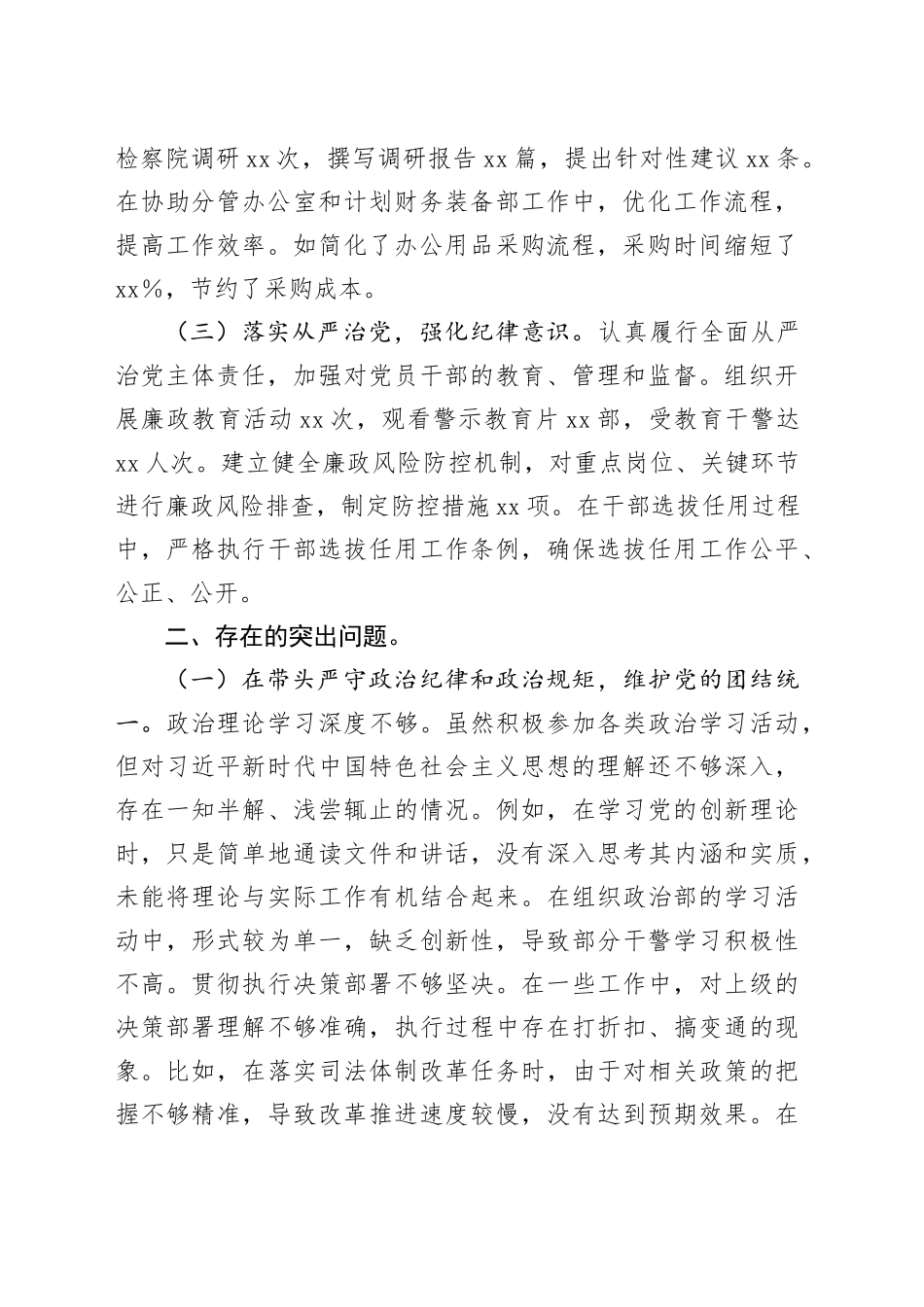 市检察院党组成员、政治部主任2024年度民主生活会个人对照检视发言材料（6229字）生活会整改 四个带头 以案为鉴_第2页