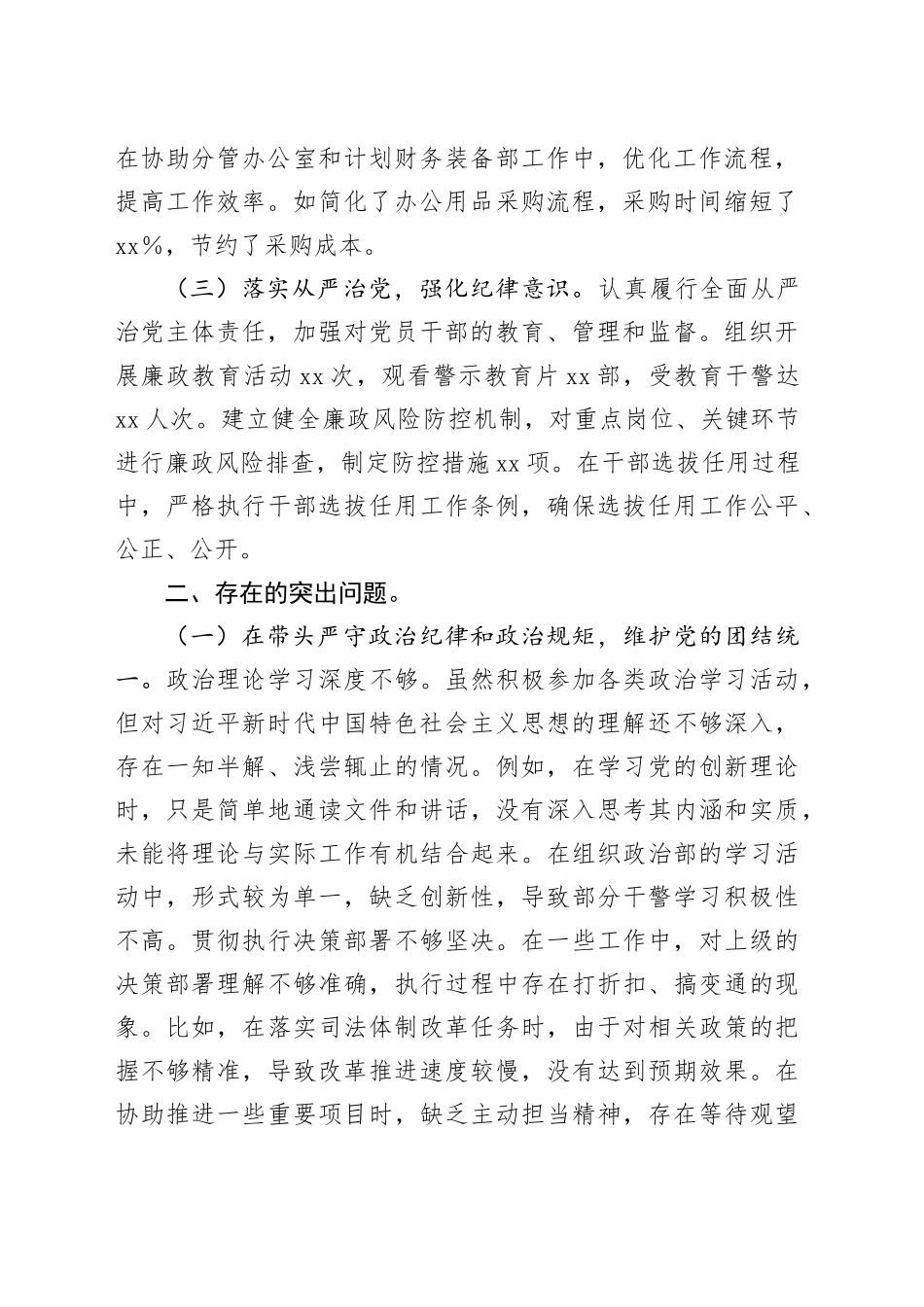 市检察院党组成员、政治部主任2024年度民主生活会个人对照检视发言材料_第2页