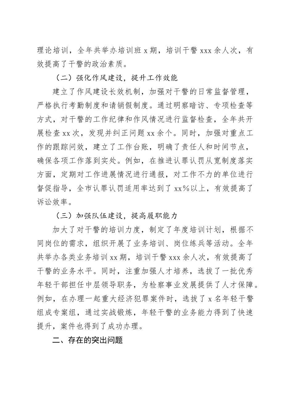 市检察院党组书记、检察长2024年度民主生活会个人对照检视发言材料_第2页