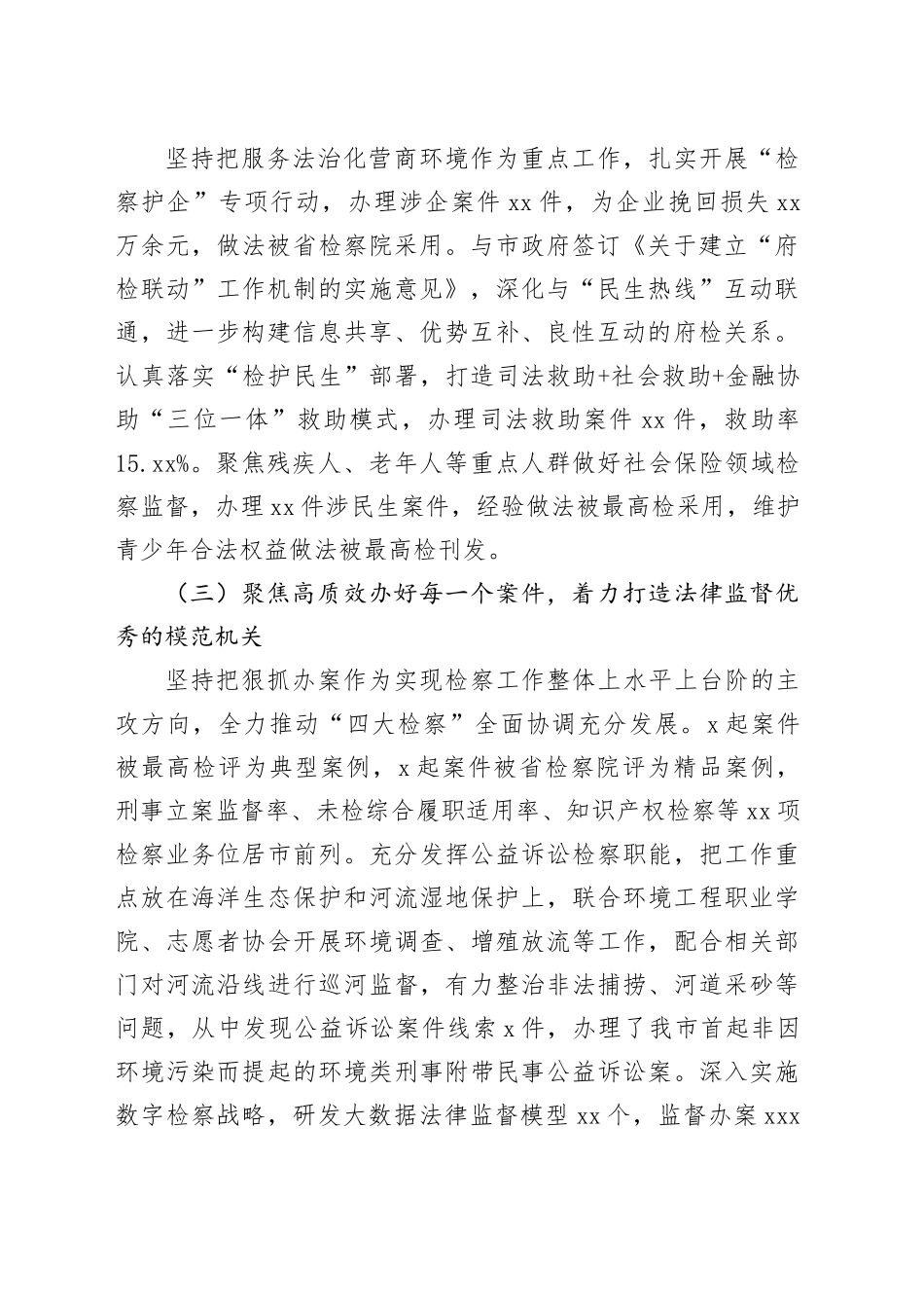 市检察院党组书记抓基层党建述职工作报告_第2页