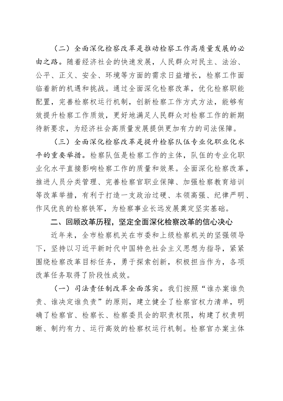 市检察院院长在全面深化检察改革专题推进会上的讲话_第2页