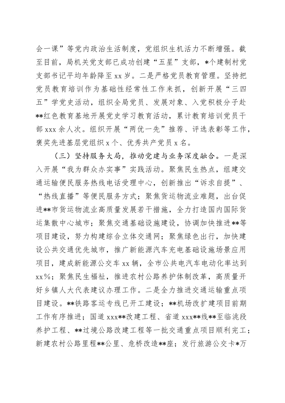 市交通运输局2024年度书记抓基层党建述职报告_第2页