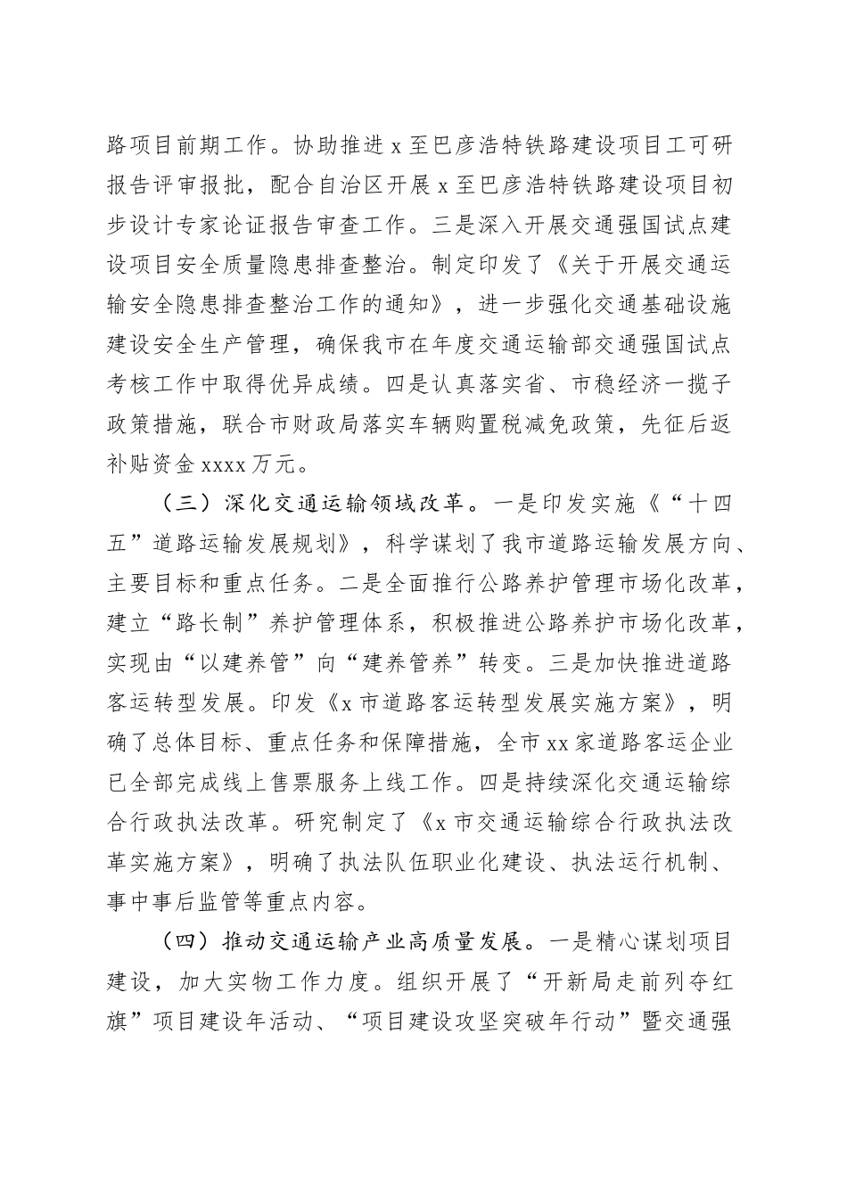 市交通运输局2024年工作情况总结及下一步工作计划_第2页