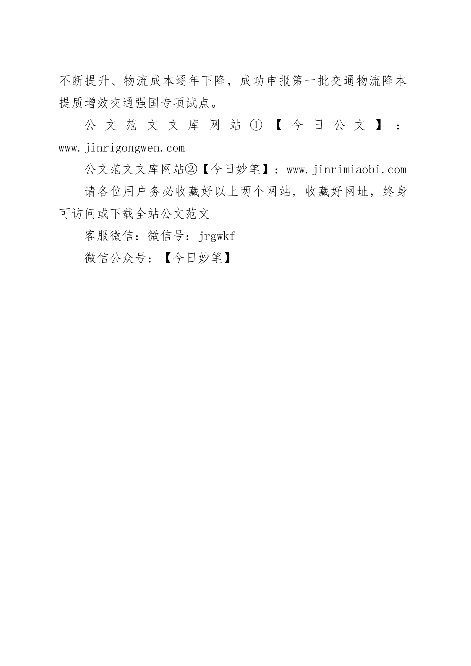 市交通运输局2024年工作总结_第2页