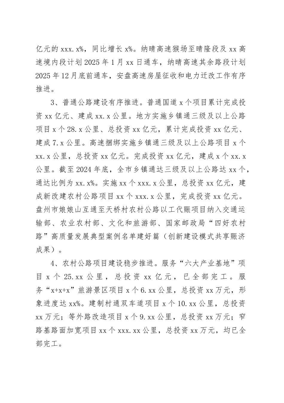 市交通运输局2024年工作总结和2025年工作打算_第2页