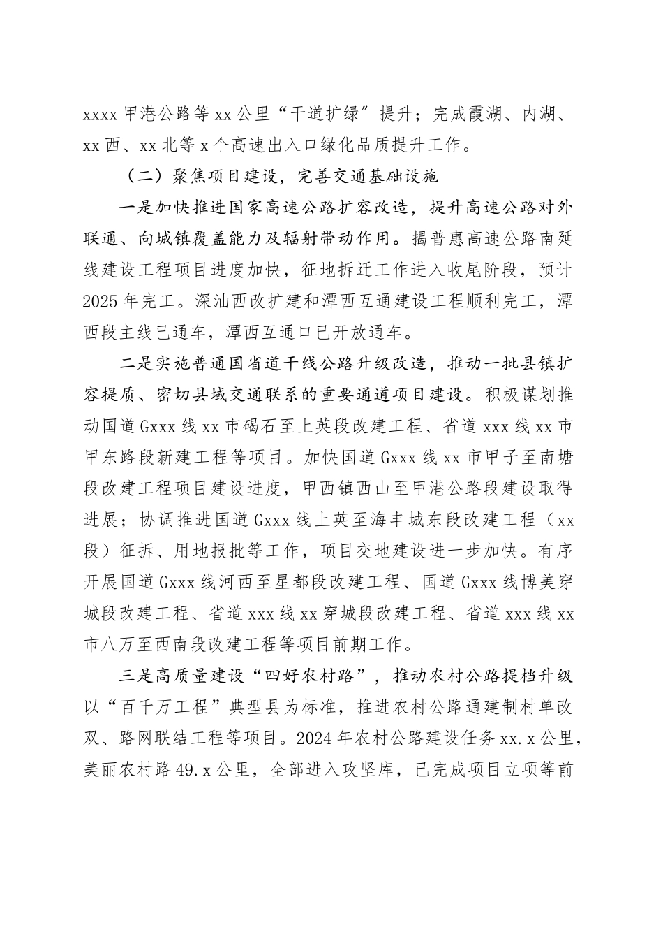 市交通运输局2024年工作总结和2025年工作计划_第2页