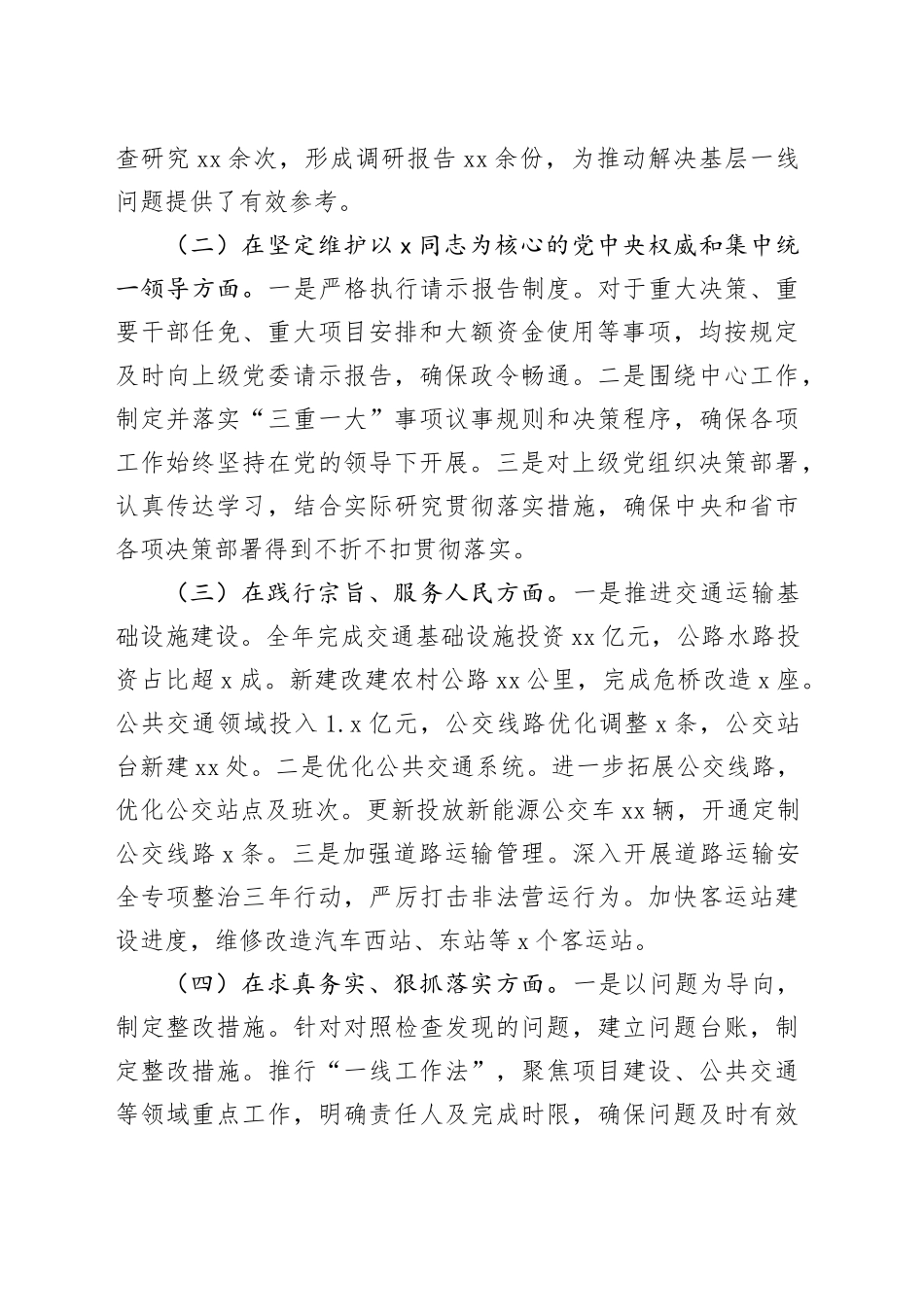 市交通运输局2024年民主生活会个人对照检查（含上年度整改落实情况）_第2页
