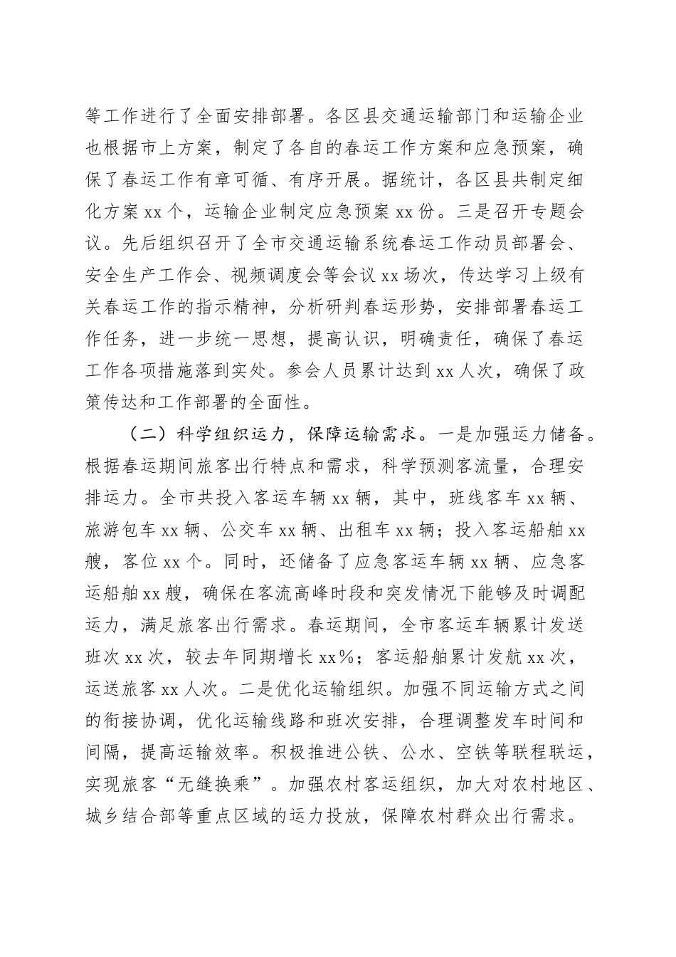 市交通运输局2025年春运工作情况报告_第2页