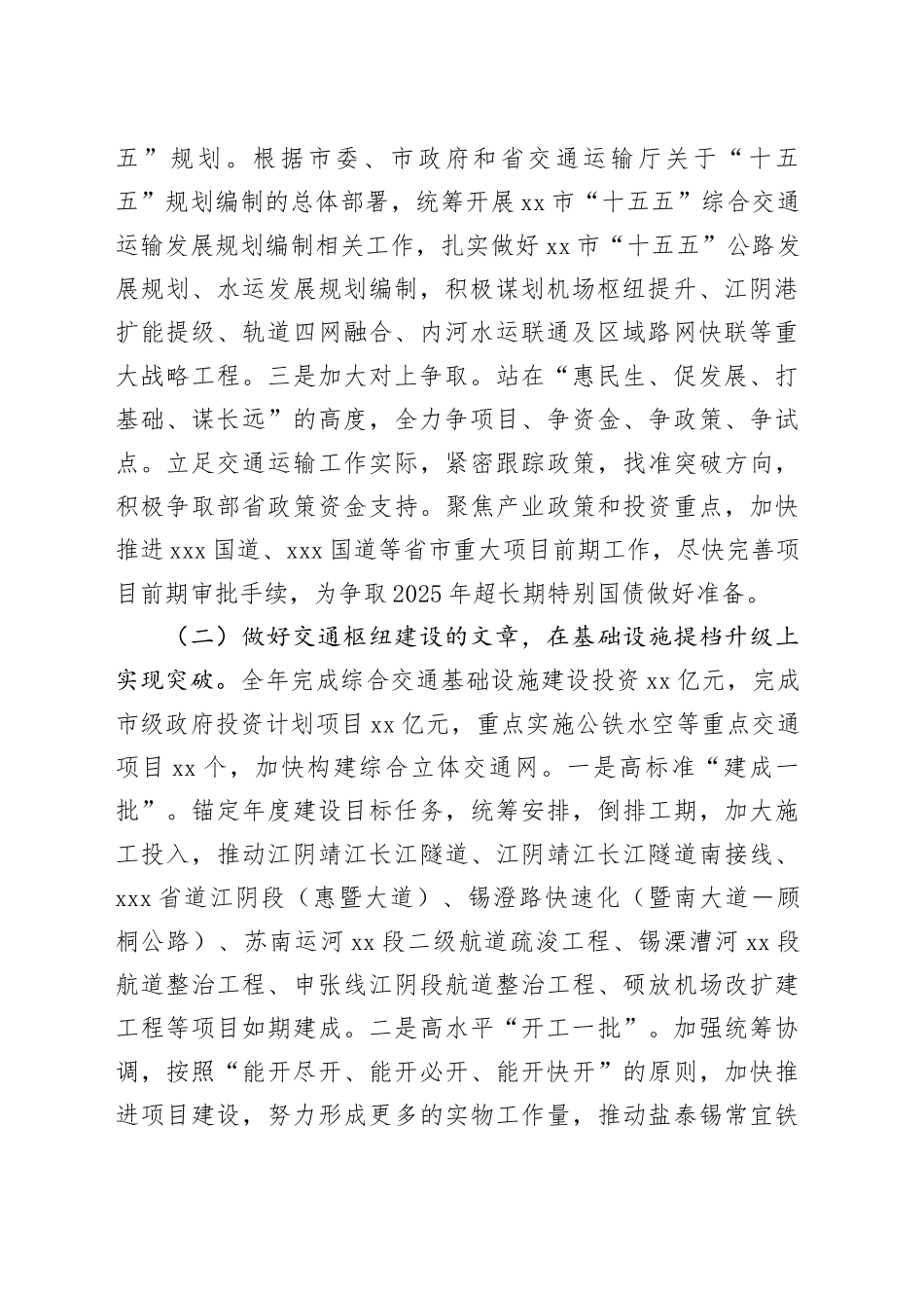 市交通运输局2025年工作计划_第2页