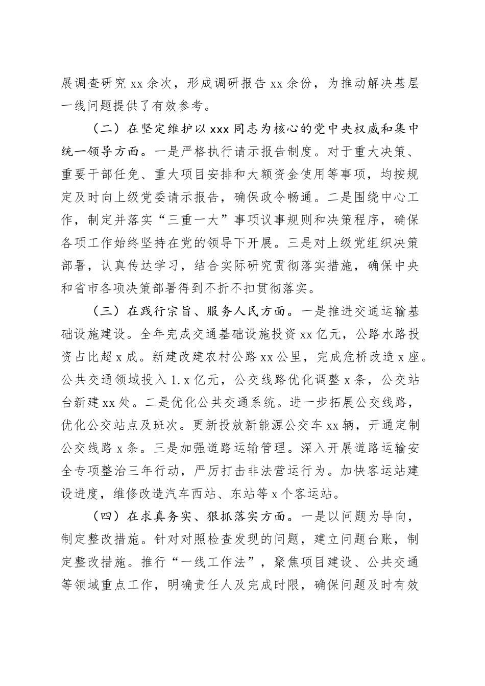 市交通运输局党局长2024年民主生活会个人对照检查发言材料（四个带头）_第2页