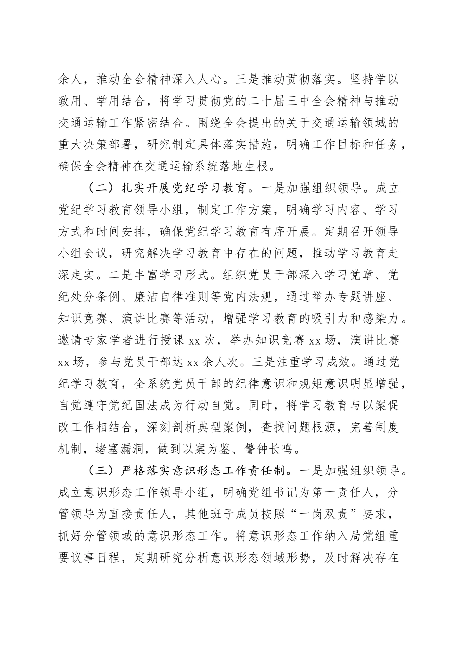 市交通运输局党组书记、局长2024年度述职述廉述学述法报告_第2页
