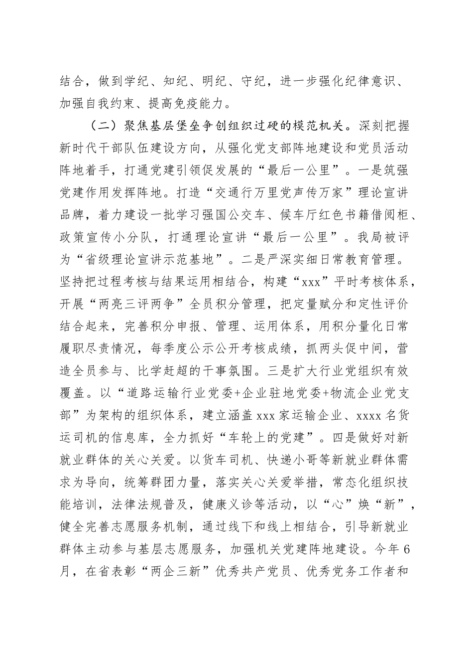 市交通运输局党组书记2024年述职述廉述党建工作报告（2776字）_第2页