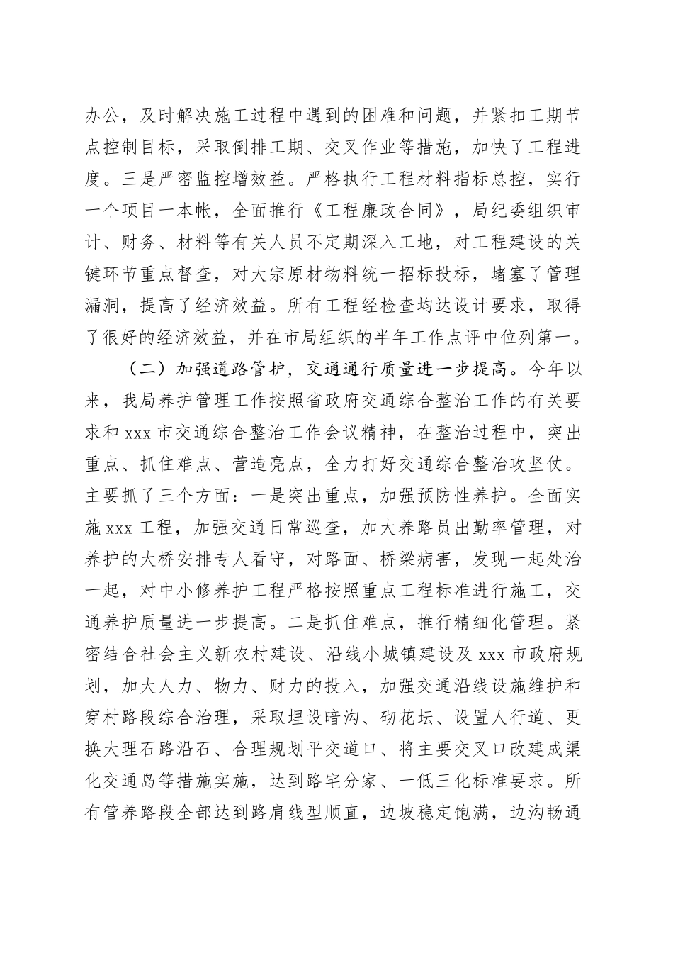 市交通运输局交通运输行业领域年度工作开展情况报告_第2页