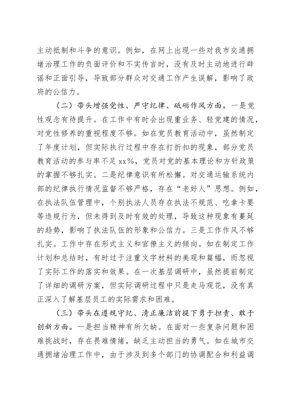 市交通运输局局长2024年民主生活个人对照检查发言（四个带头 4828字）_第2页
