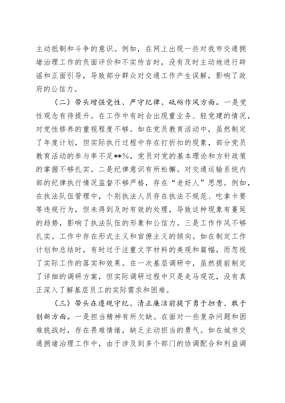 市交通运输局局长2024年民主生活个人对照检查发言_第2页