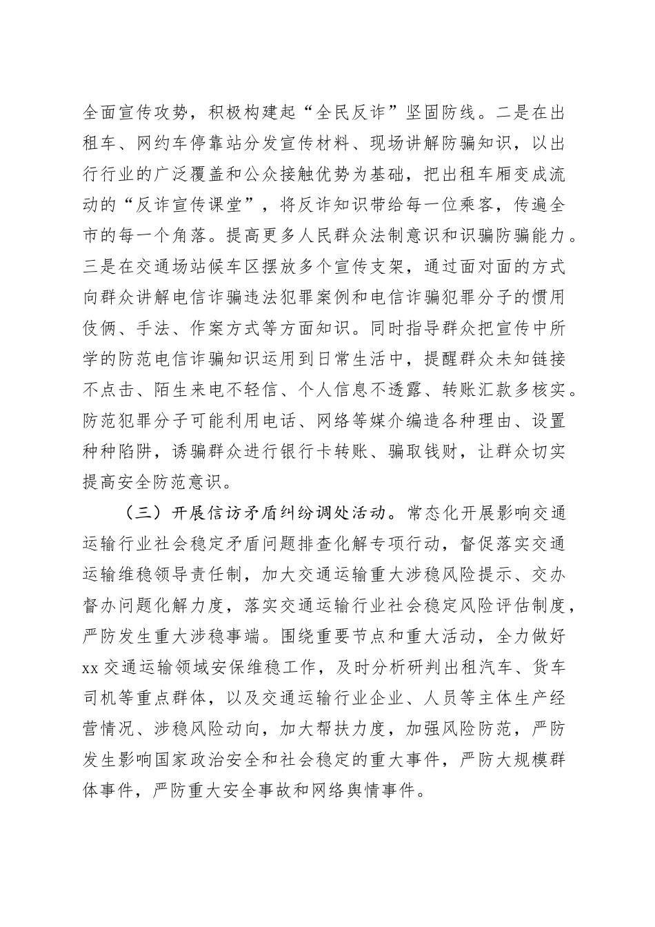 市交通运输局开展“平安护夏”志愿服务活动工作总结_第2页