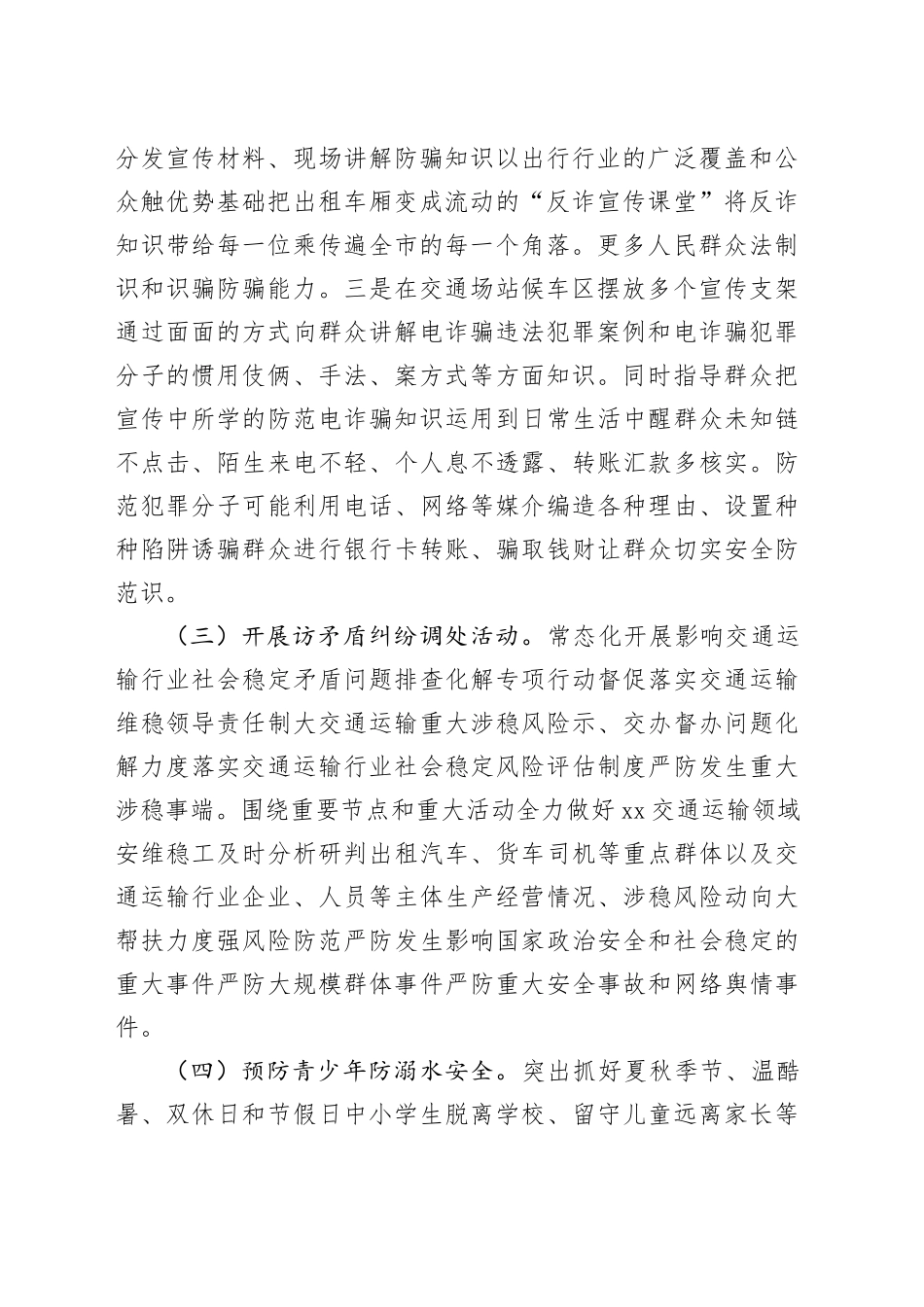 市交通运输局开展“平安护夏”志愿活动工总结_第2页