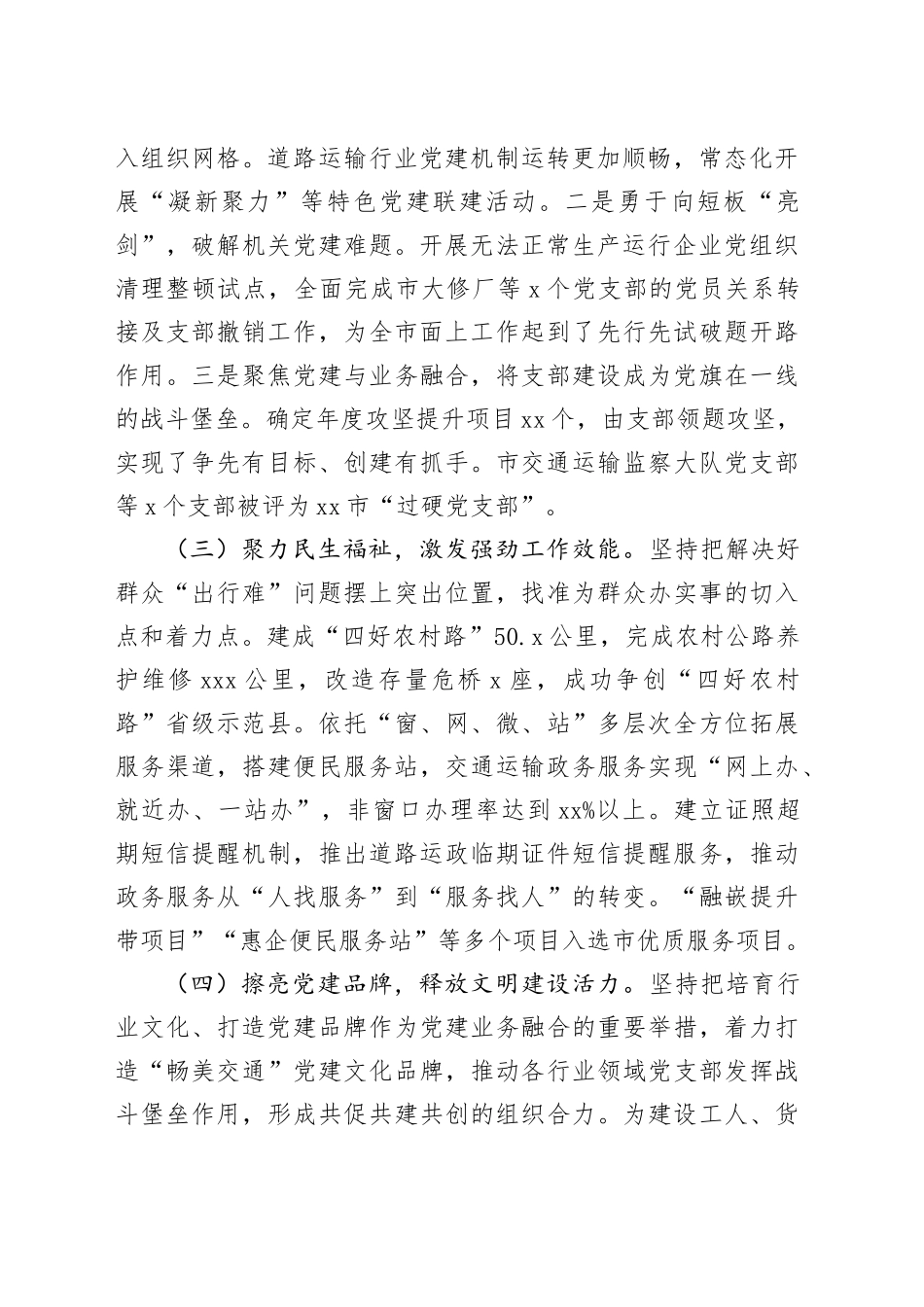市交通运输局抓基层党建工作述职报告_第2页