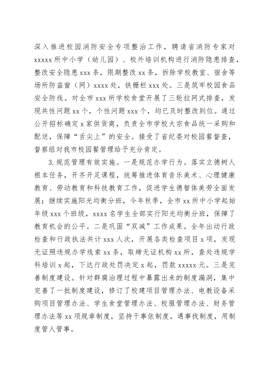 市教体局2024年工作总结及2025年工作计划_第2页