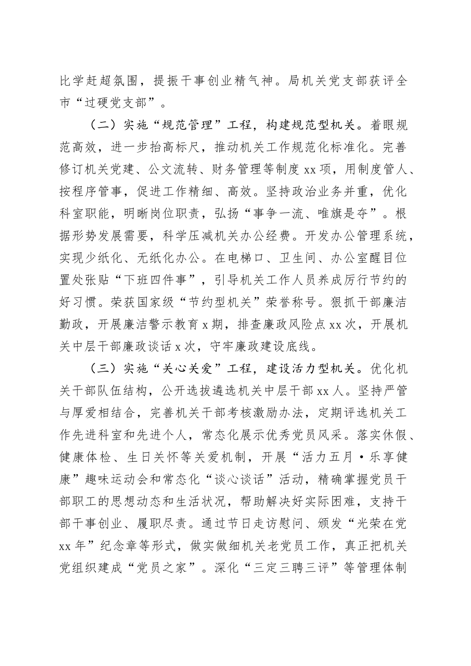 市教育和体育局党组2024年落实全面从严治党主体责任工作情况报告_第2页