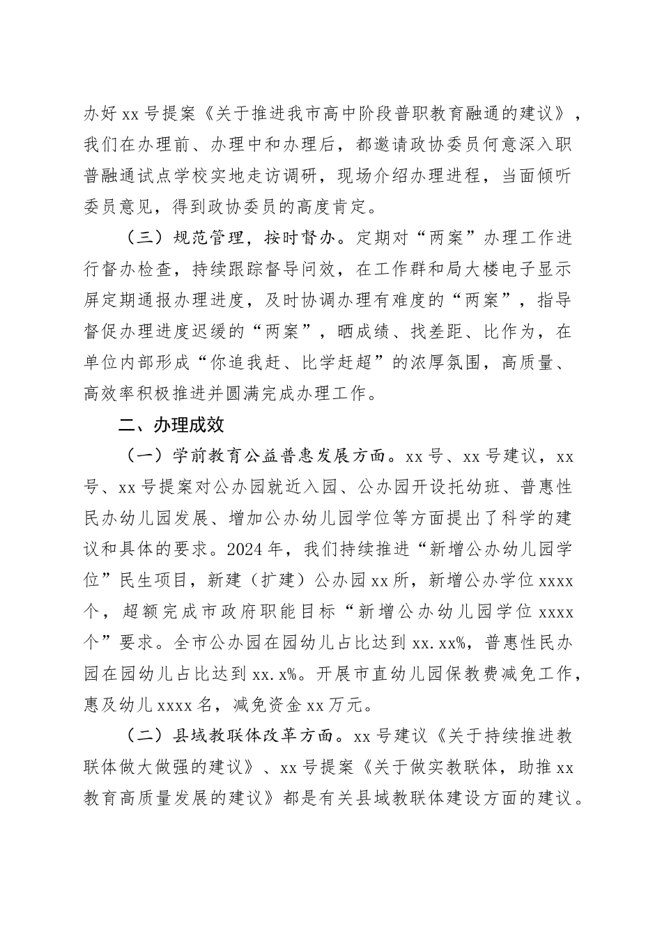 市教育局2024年“两案”办理工作总结_第2页