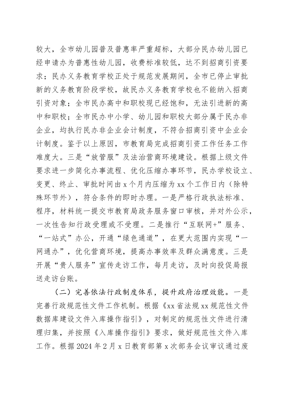 市教育局2024年度法治政府建设工作总结_第2页