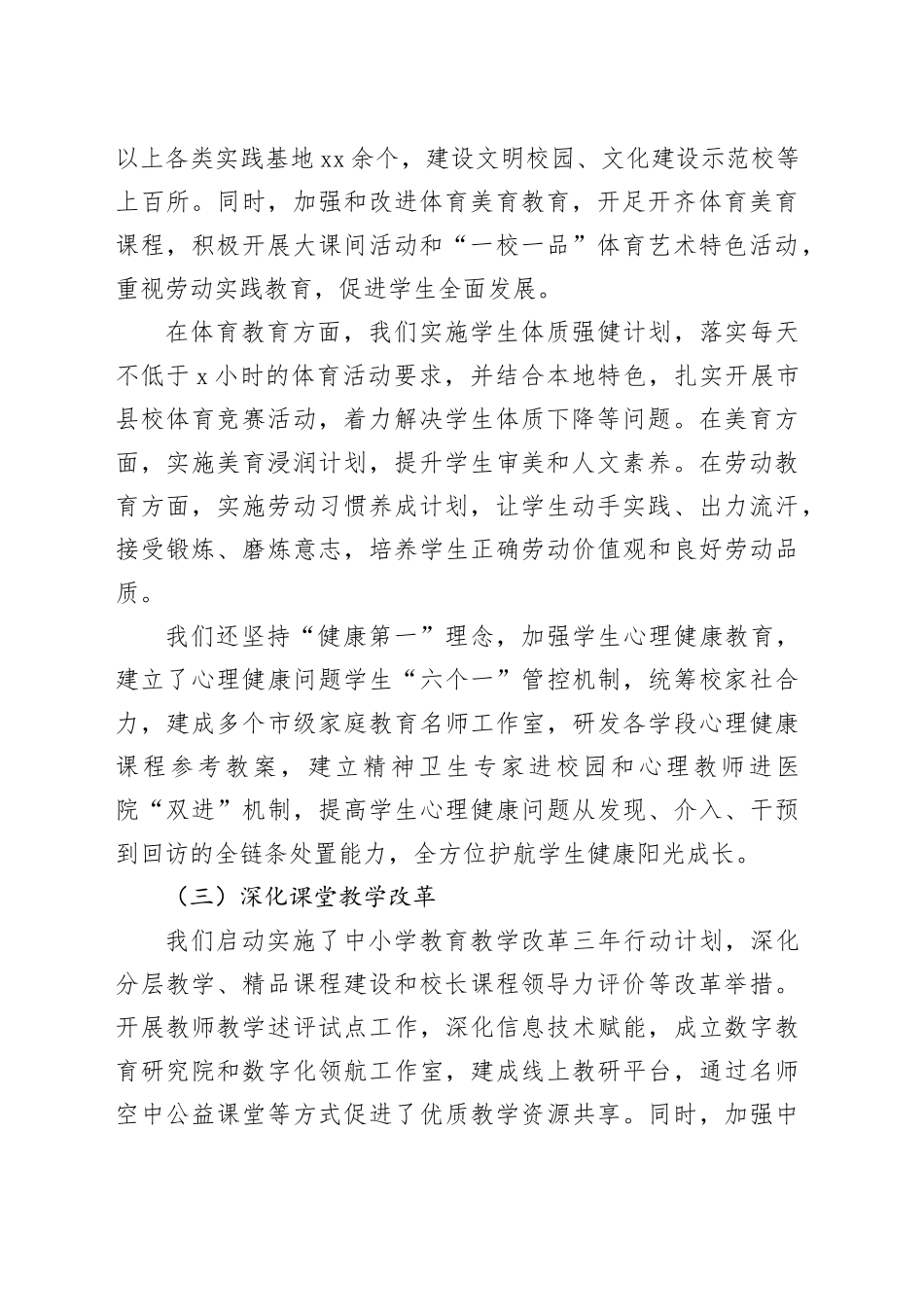 市教育局2024年度教育改革工作推进情况报告_第2页