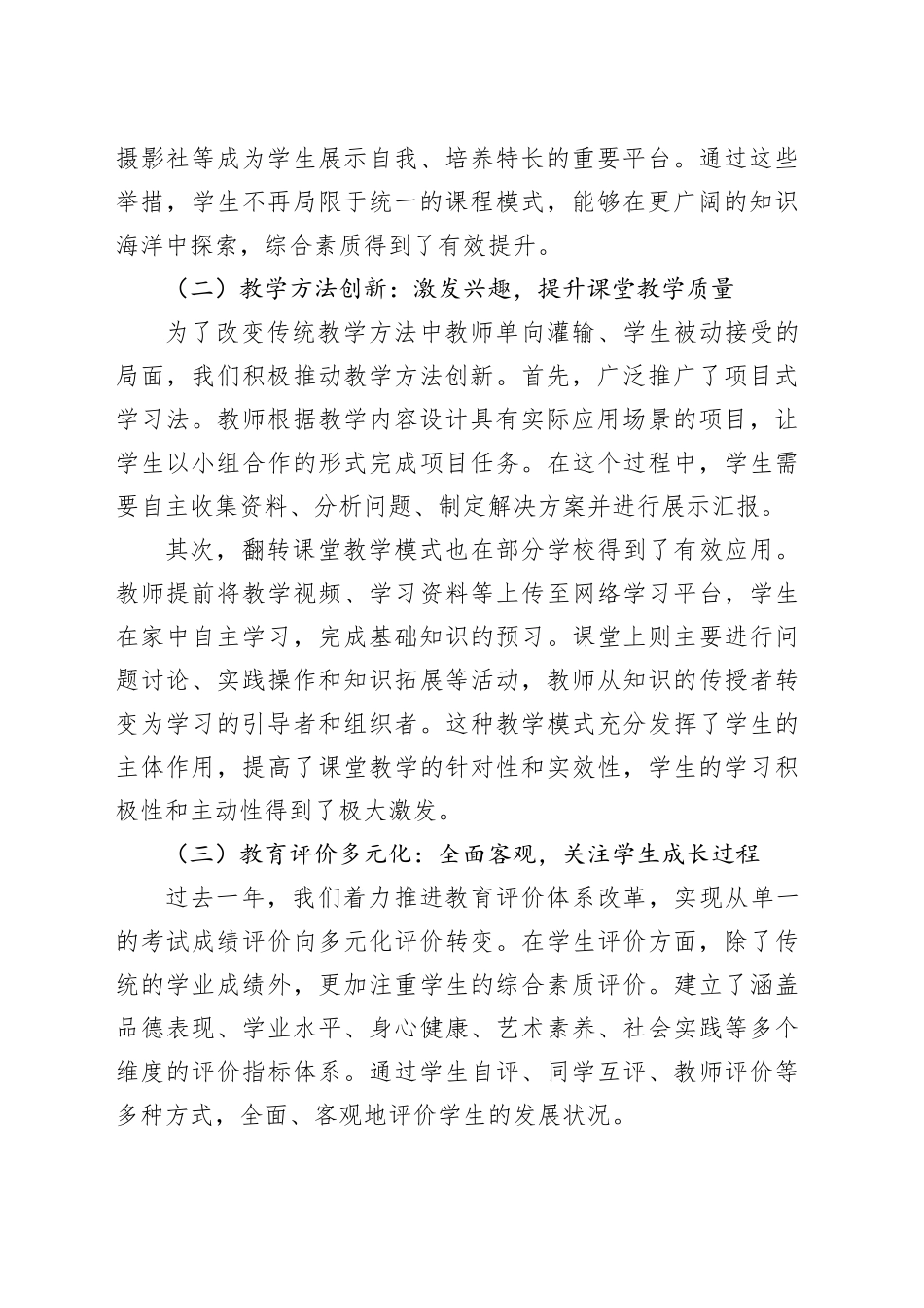 市教育局2024年度教育教学改革工作成效及经验总结_第2页