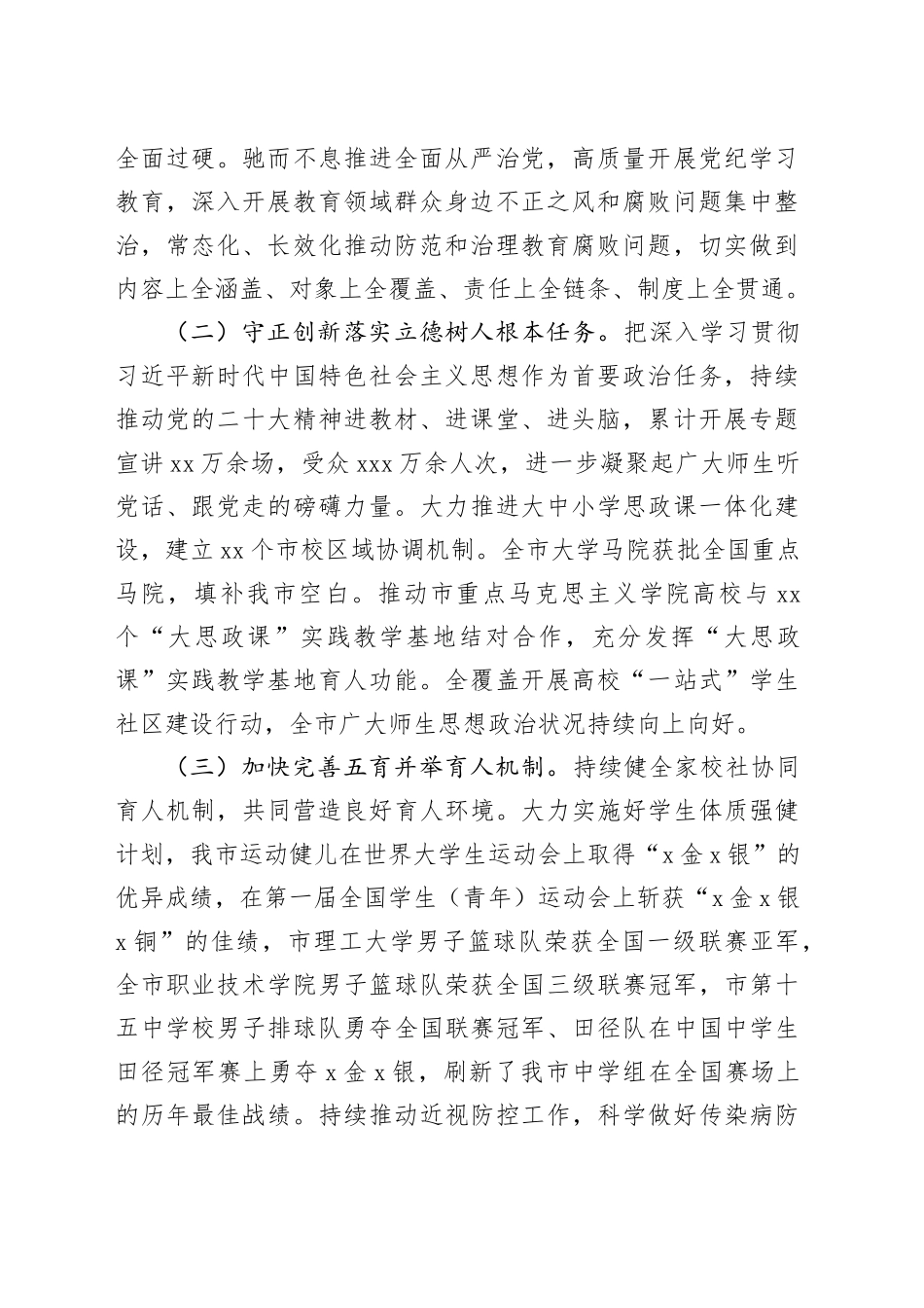 市教育局2024年工作总结(1)_第2页