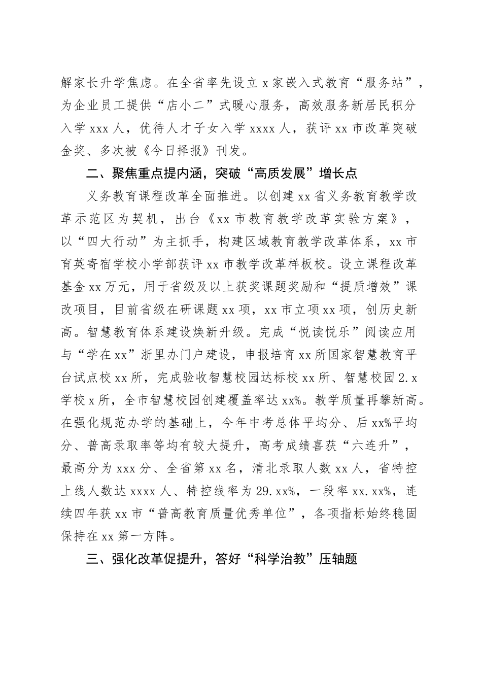 市教育局2024年工作总结_第2页