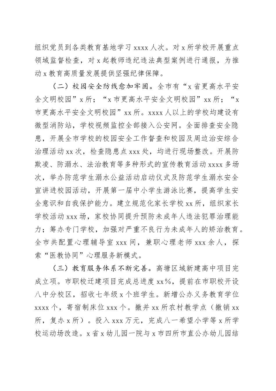 市教育局2024年工作总结和2025年工作计划（3833字）_第2页