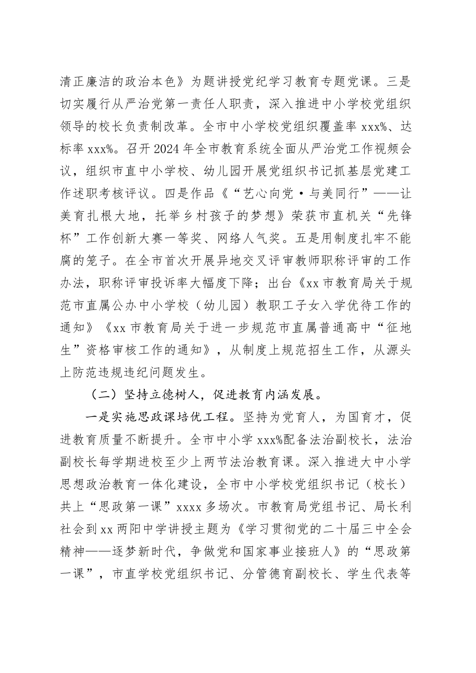 市教育局2024年工作总结和2025年工作计划_第2页