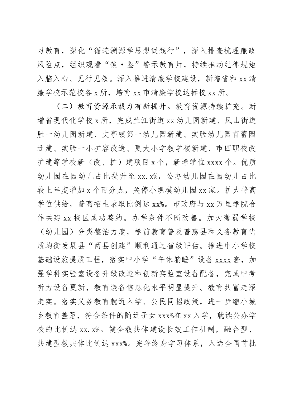 市教育局2024年工作总结和2025年工作思路_第2页