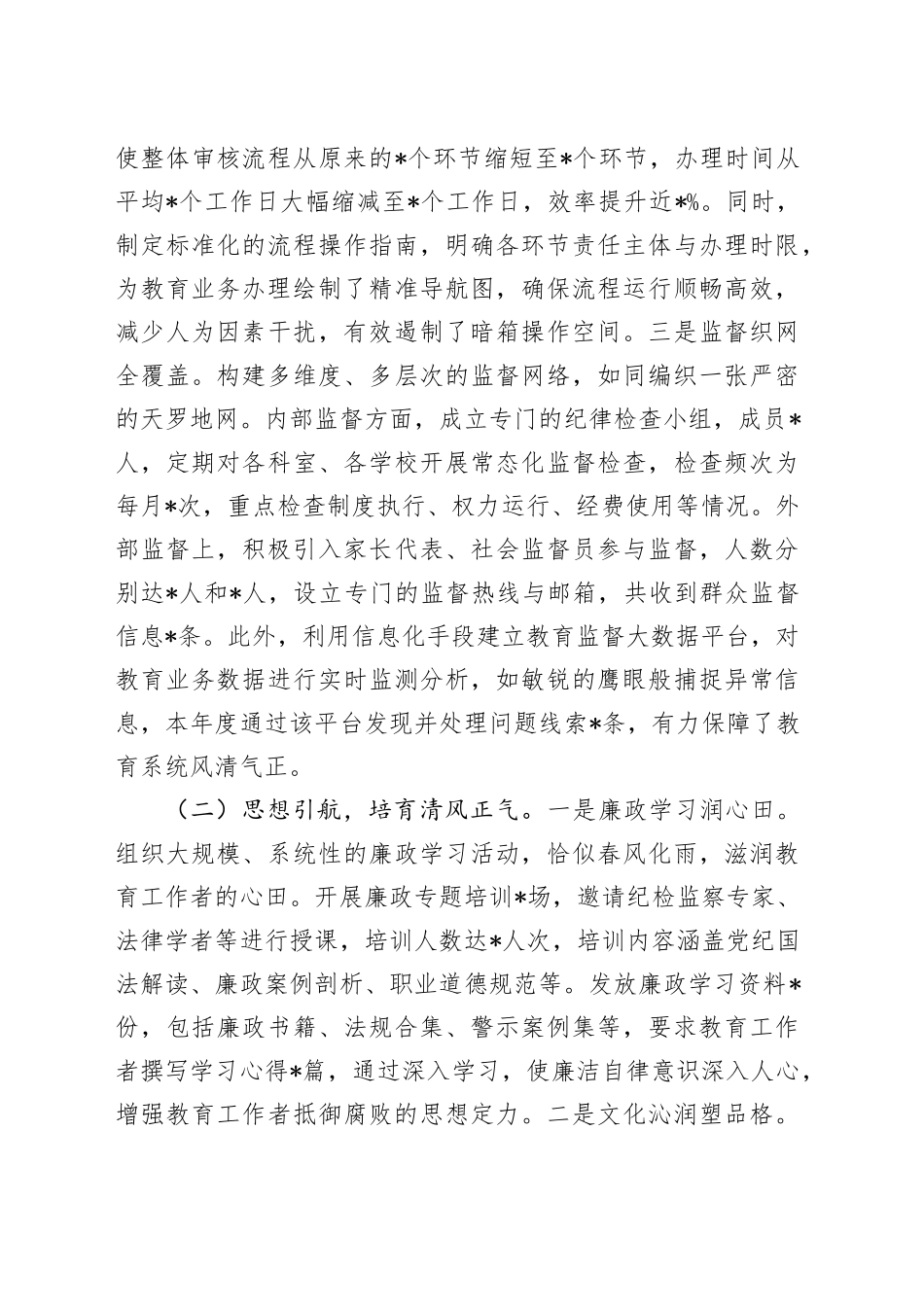 市教育局2024年群众身边不正之风和腐败问题集中整治工作总结及2025年工作谋划_第2页