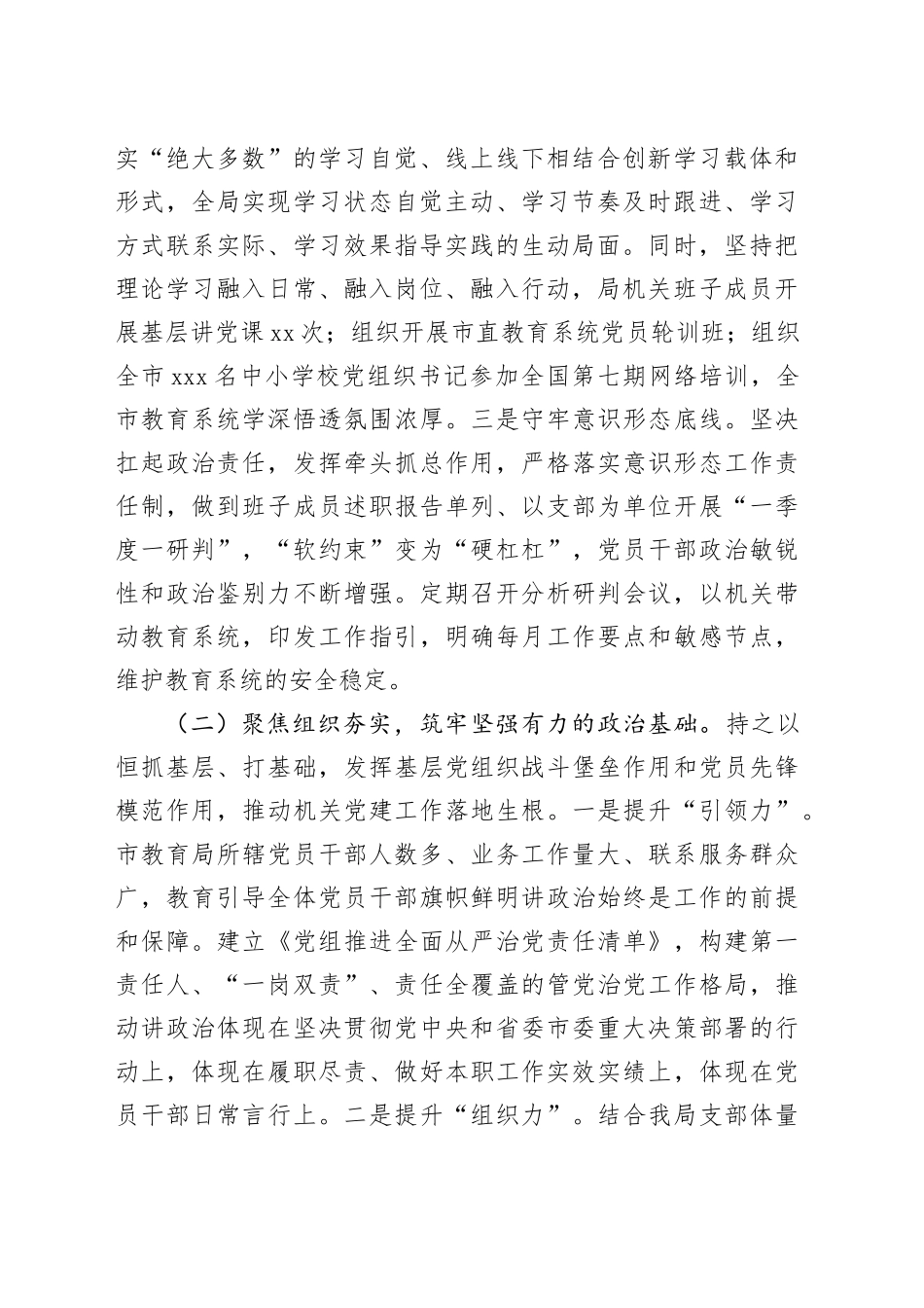 市教育局2024年述职述廉述党建工作报告_第2页