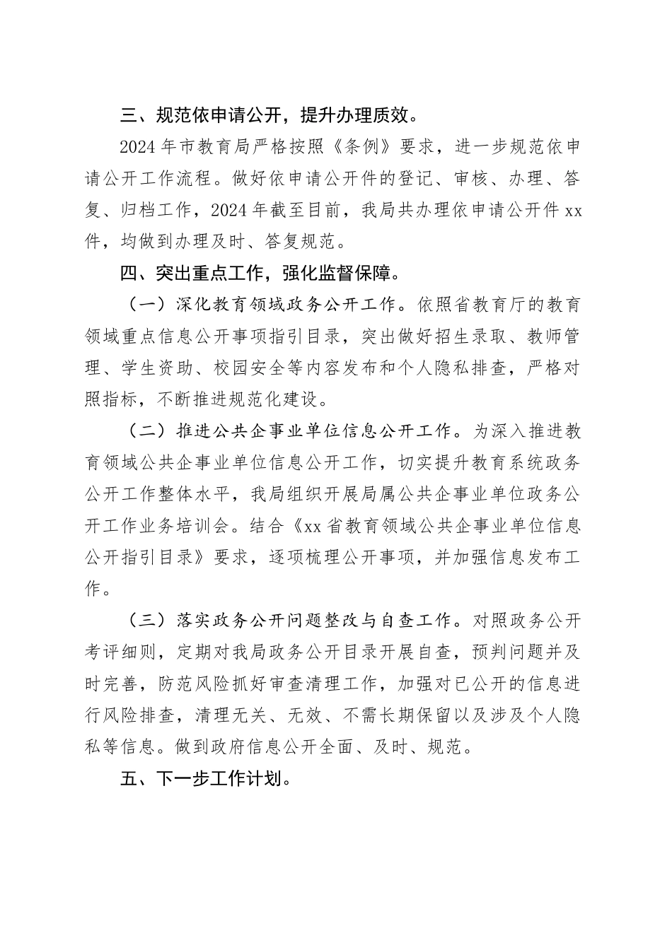 市教育局2024年政务公开工作总结及2025年工作计划_第2页