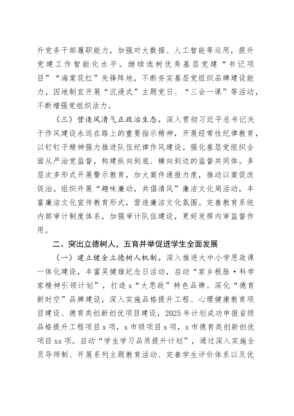 市教育局2025年度教育工作要点_第2页
