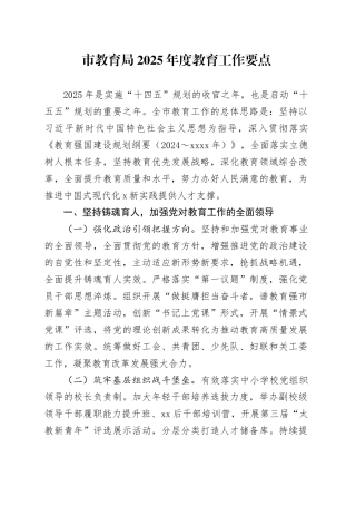 市教育局2025年度教育工作要点